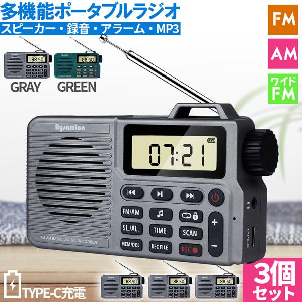 ポケット ラジオ ポータブル 3台セット ワイドFM FM AM 対応 2カラー 録音 収音 音楽プレイヤー スピーカー ブルートゥース blueto