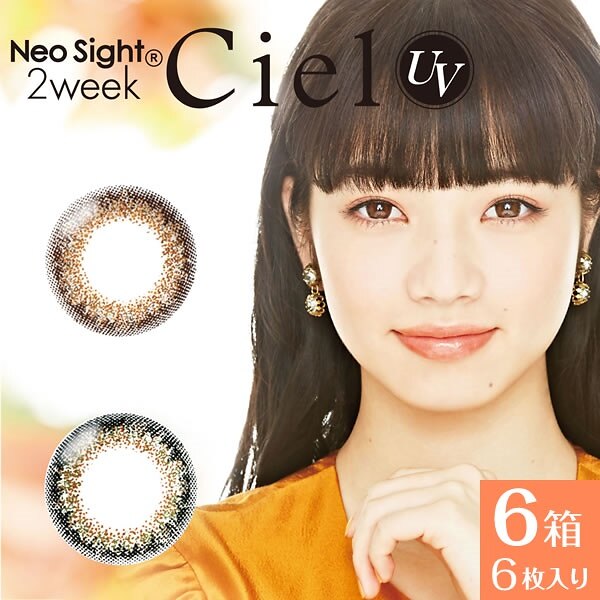 ネオサイト2ウィークシエルUV 6箱セット (1箱6枚) カラコン 2ウィーク 2week