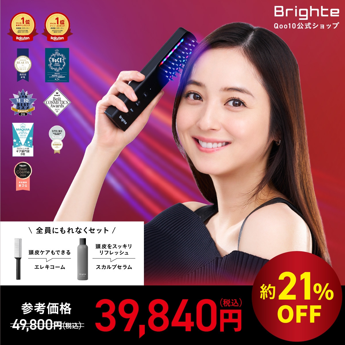 Qoo10] Brighte ELEKI BRUSH + /美顔器 / : ダイエット・矯正