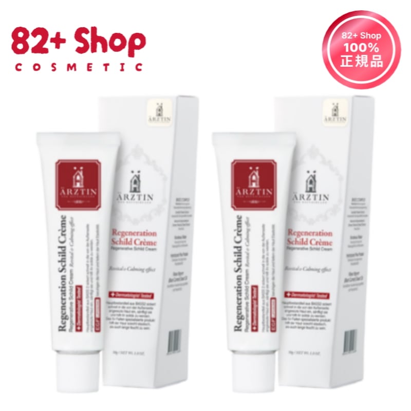 リジェネレイティブ シルトクリーム 50g×2個