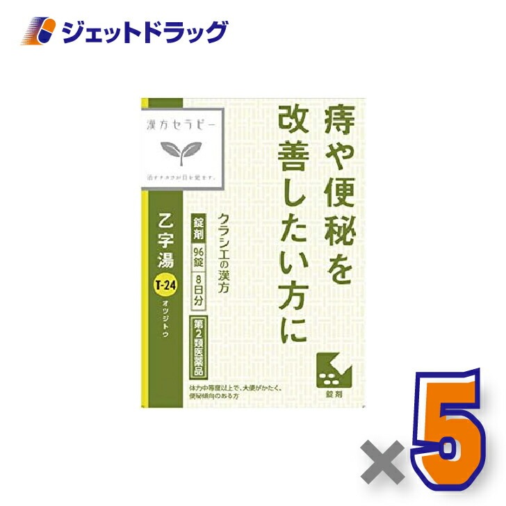 【第2類医薬品】「クラシエ」漢方乙字湯エキス錠 96錠 ×5個（漢方・おつじとう）