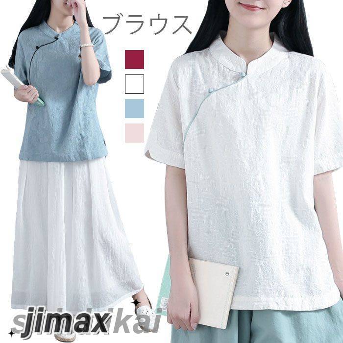 リネンブラウス リネン ブラウス レディース 綿 麻 麻生地 リネン混 七分袖ブラウス 半袖ブラウス 立ち襟 無地 チャイナー風 エレガント レトロ 清楚 トップス 夏新作