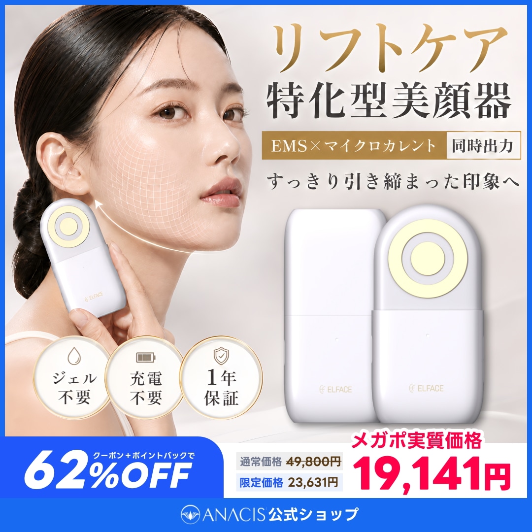 Qoo10] エルフェイス 【公式】ELFACE A EMS 美顔器 : 美容・健康家電