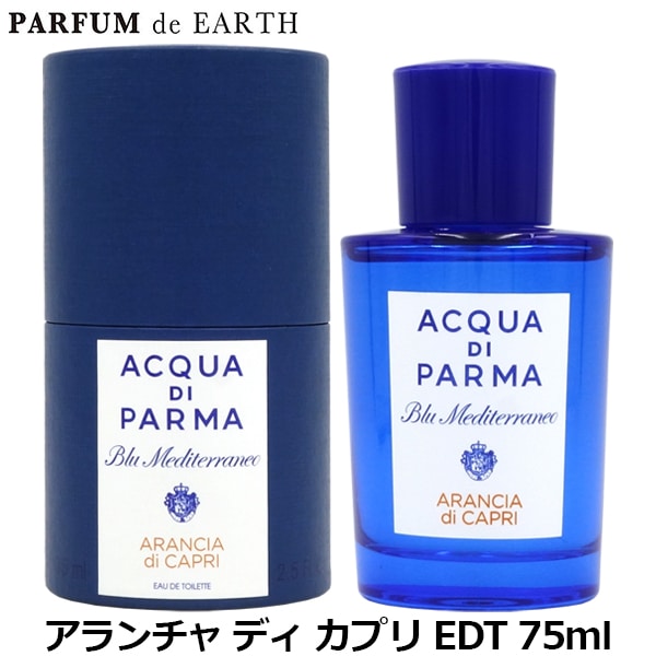 アクアディパルマ ACQUA DI PARMA ブルーメディテラネオ アランチャ ディ カプリ EDT SP 75mlBLU MEDITERRANEO ARANCIA DI CAPRI