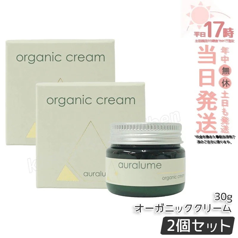 【2個セット】REVI ルヴィ アウラルーム オーガニッククリーム 30g auralume by REVI 基礎化粧品 フェイスクリーム 保湿クリーム フェイシャルケア ホームケア ホームエステ 16,391円