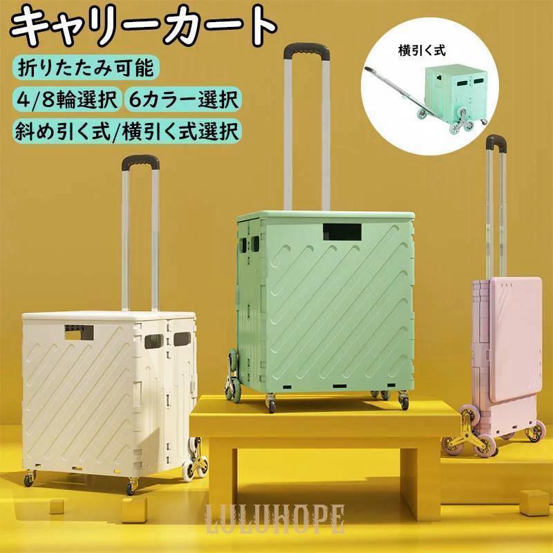 キャート 折りキャート ショッピンート ふた付き 買い物カート 階段を登れる ふた 横引く式 斜め引く式 4輪 8輪 買い物カート 台車