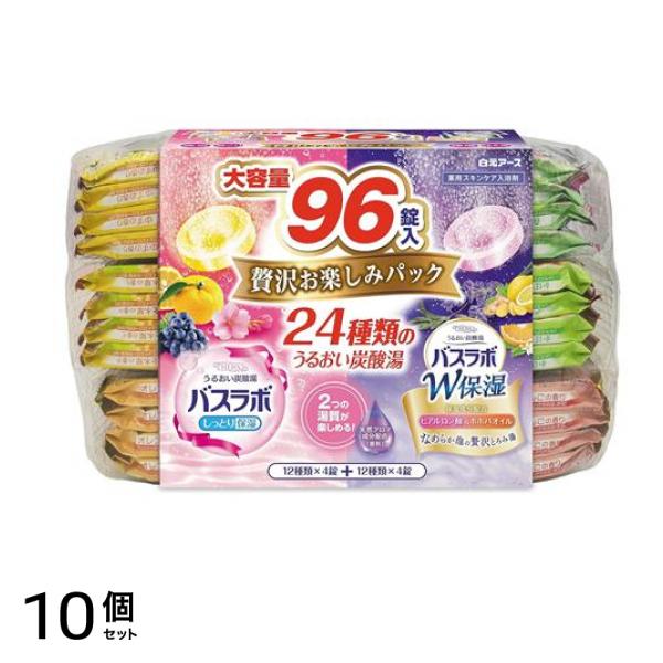 HERSバスラボ 贅沢お楽しみパック 96錠 10個セット