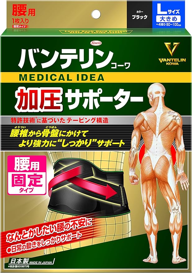 バンテリン加圧サポーター 腰用固定タイプ 大きめ/Lサイズ(へそ周り 80-100 5,420円