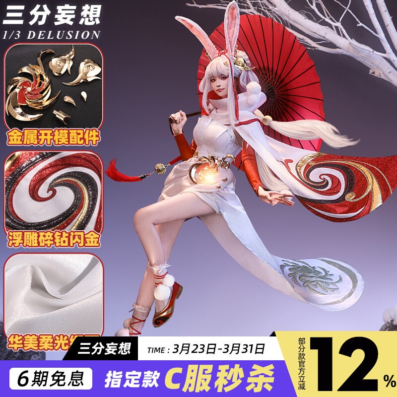 三 分 妄想 王者 栄光 cos 服 公孫 離 祈祷 雪 霊 祝 コスプレ衣装
