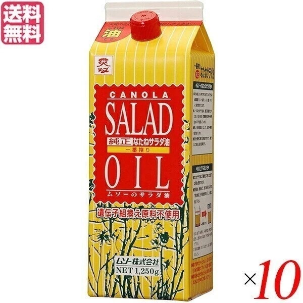サラダ油 なたね油 菜種油 ムソー 純正なたねサラダ油 1250g １０本セット