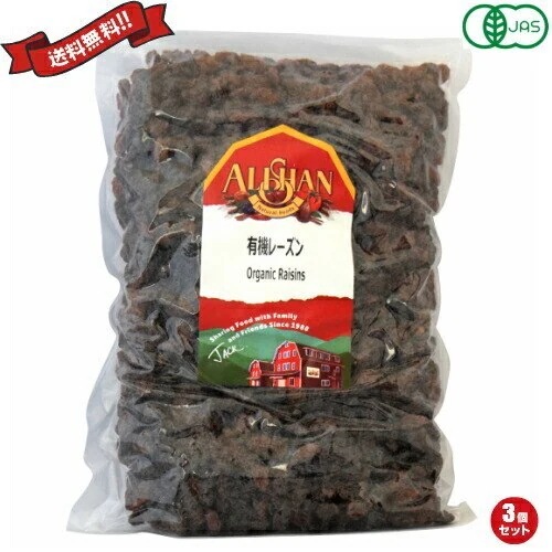 レーズン 無添加 砂糖不使用 アリサン 有機レーズン 1kg 3袋セット 5,511円