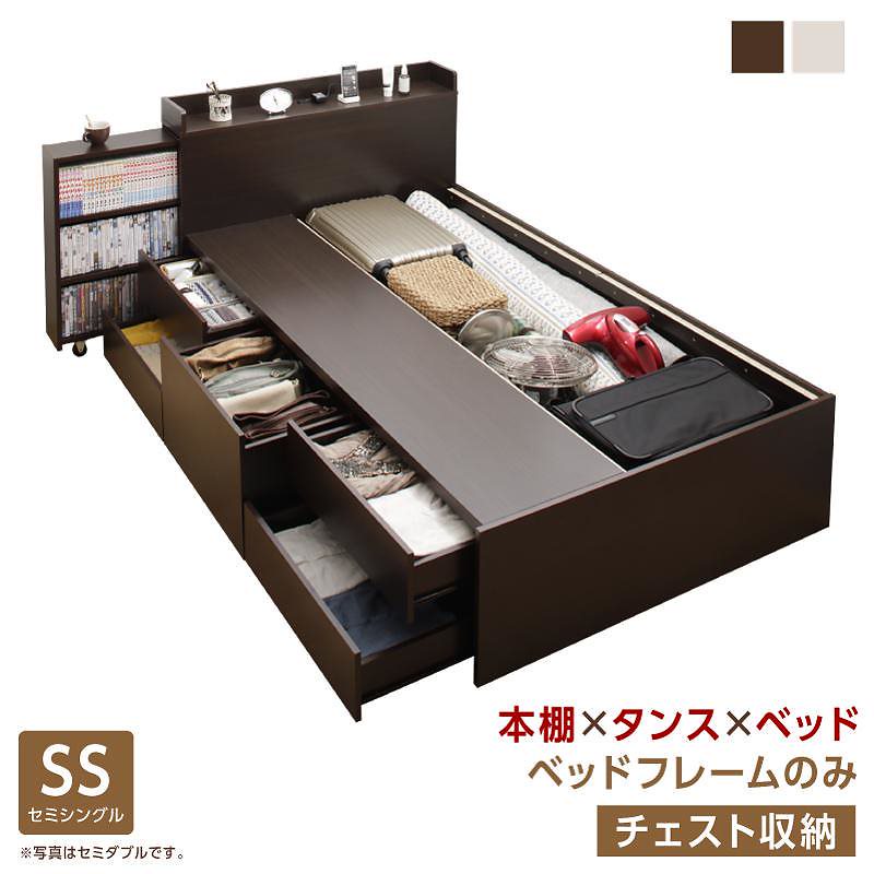 タイプが選べる 大容量 収納ベッド [Select-IN]セレクトイン [ベッドフレームのみ/マットレスなし] チェスト収納 セミシングル [フレーム色]ホワイト