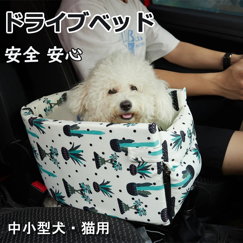 ドライブベット 犬ベッド 犬用 猫用 車載 ペットベッド 肘掛け ストライプ ペットソファー 車用シート ドライブボックス 飛出し防止 ドライブ用品 旅行 6kgまで