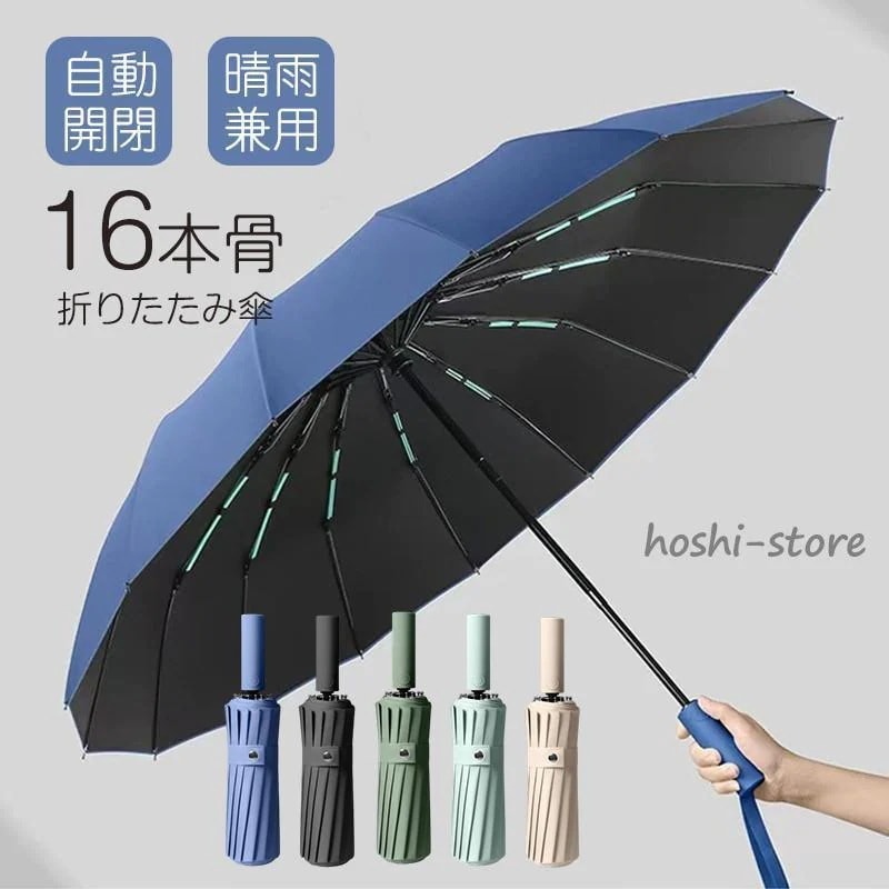 【1つ買うと10個無料】折りたたみ傘 晴雨兼用 ワンタッチ 自動開閉 16本骨 撥水 メンズ レディース 雨傘 日傘 大きい 耐風 梅雨対策 おしゃれ 遮熱 プレゼント