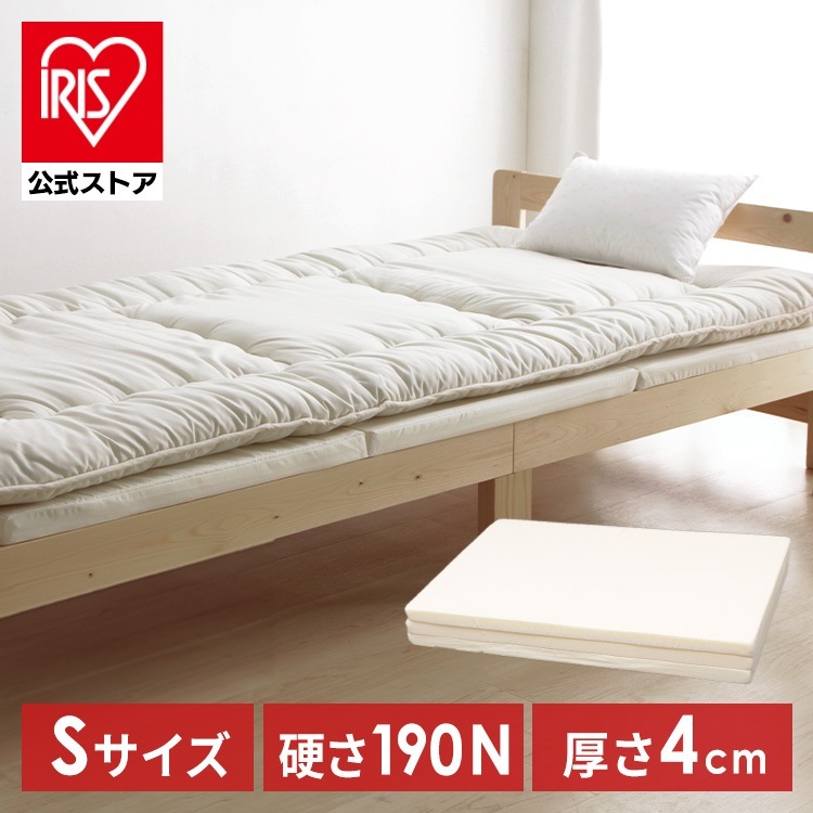 【公式】 マットレス シングル 三つ折り 硬め 折りたたみ 厚さ 4cm 軽量 ウレタン ノンスプリング 薄型 ベッド 敷き布団 アイリスオーヤマ MTRH-S * メガ割