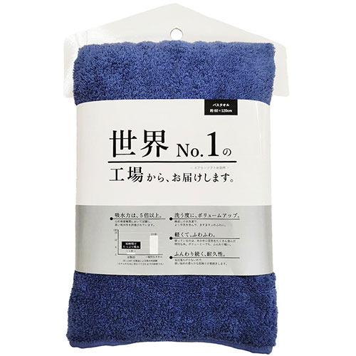 【5枚セット】 世界No.1の工場からお届けしますバスタオル ネイビー 5,506円