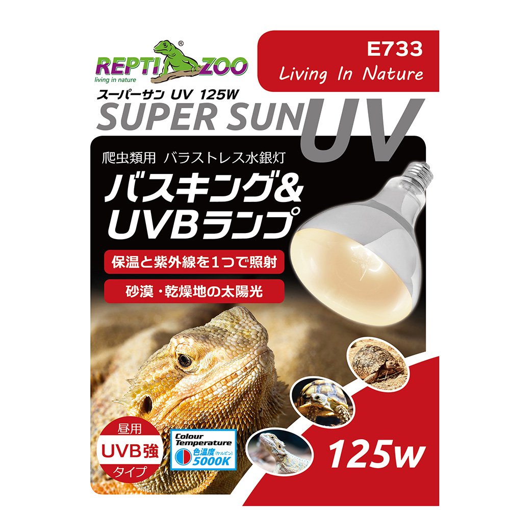 三晃商会　ＲＥＰＴＩＺＯＯ　スーパーサンＵＶ　１２５Ｗ　爬虫類　ライト　紫外線　ＣＲＣ17―41―10―20―70