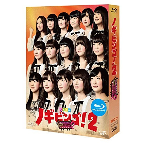 乃木坂46 ／ NOGIBINGO!2 Blu-ray BOX(Blu-ray Disc) (Blu-ray) VPXF-71846