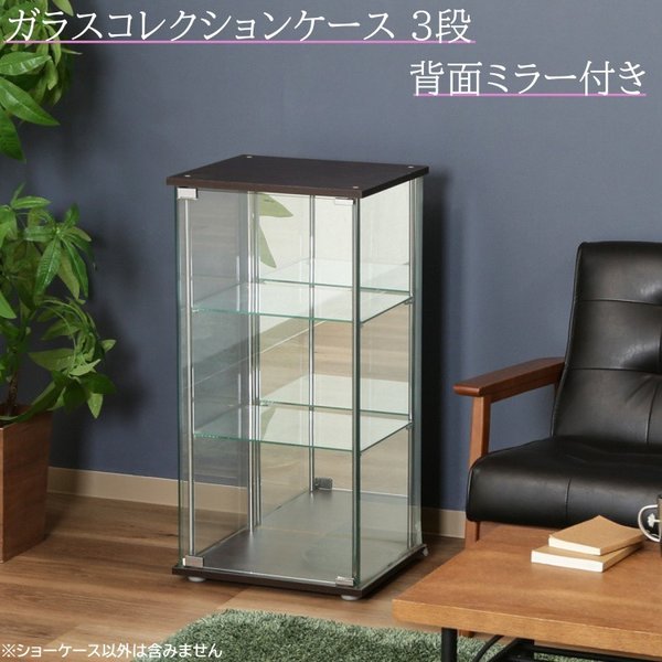 ガラス コレクションケース 3段 背面ミラー付 スリム 幅42.5cm ディスプレイ ガラスケース リビングボード 飾り棚ラック