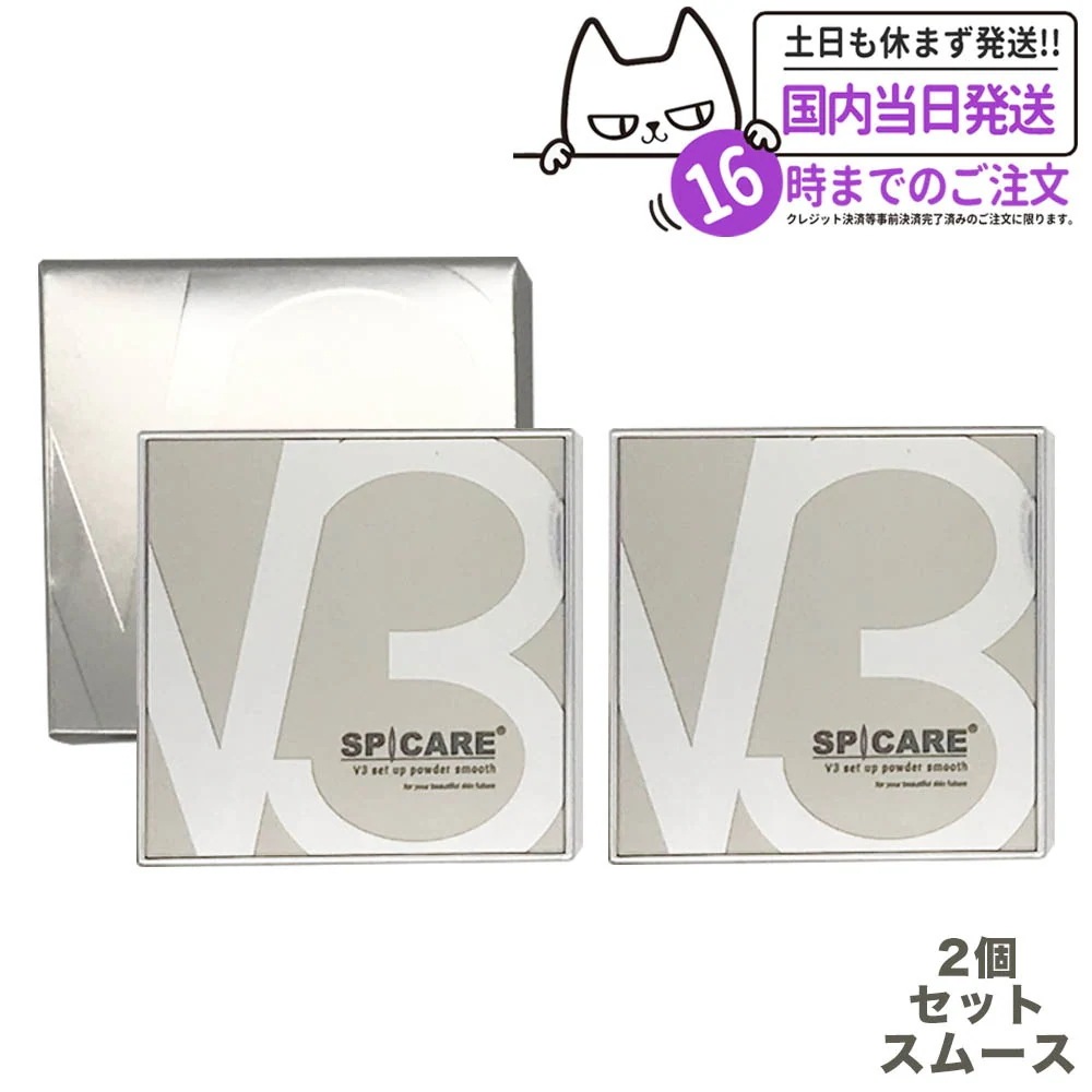国内当日発送 スピケア V3 セットアップパウダー スムース パフ付き 11.5gx2個セット プレストパウダ 韓国コスメ
