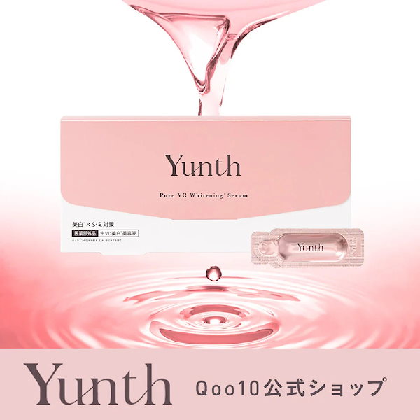 Qoo10] Yunth 生VC美白美容液 1ml28包 導入美容