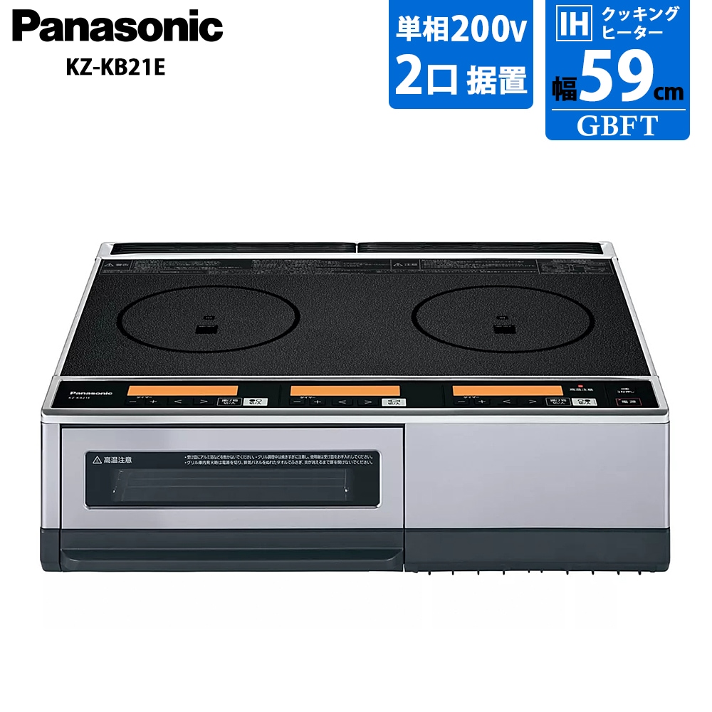 パナソニック Panasonic IHクッキングヒーター 2口IH 鉄・ステンレス対応 KZ-KB21E
