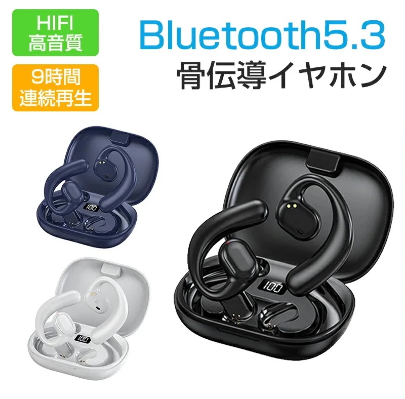 骨伝導イヤホン Bluetooth5.3 耳掛け hifi 高音質 小型 軽量 ブルートゥースイヤホン 自動接続 低遅延 左右独立型 Siri対応 ヘッドセット マイク内蔵 ハンズフリー通話 9時間連