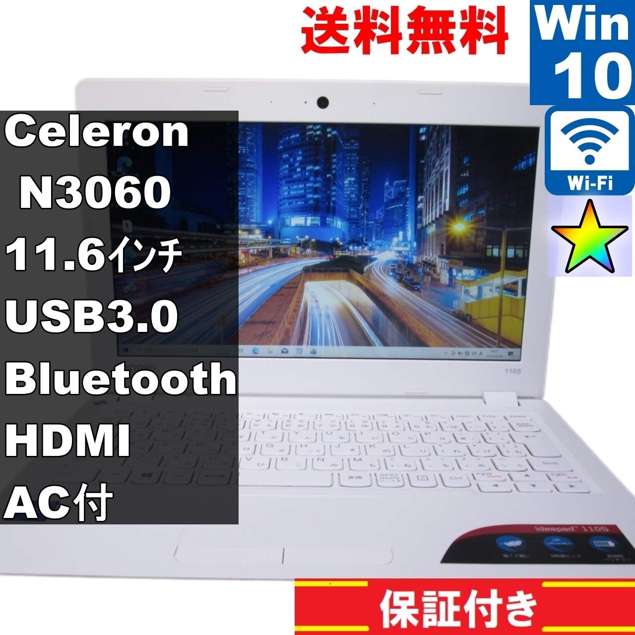 ideapad 110S【Celeron N3060 1.6GHz】　【Windows10 Home】Office／Bluetooth [91693]