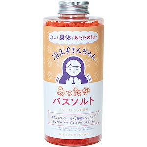 冷えずきんちゃん 入浴剤 オレンジの香り 保湿 大容量 バスソルト HIE-5-1
