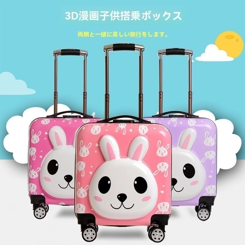 スーツケース 機内持ち込み 子ども用キャリーケース 小型 キャリーバッグ ウサギ　静音キャスター 軽量 ロック搭載 18インチ キッズ用 小学 旅行 お出かけ
