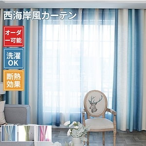 姫風 カーテン 2枚入り 断熱 保温 厚手 無地 かわいい ドレープ