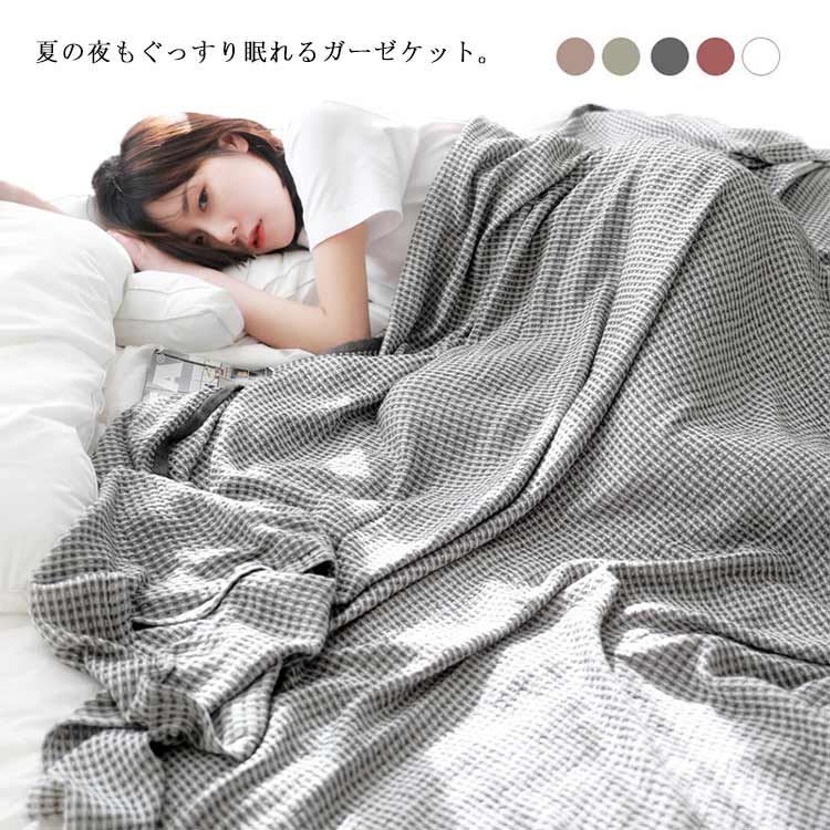 ガーゼケット 肌掛け布団 150*200 竹繊維 綿 柔らい 夏用 通気 吸水 洗える ワッフル 夏布団 薄手 ウォッシャブル シングル 滑らか 涼しい 4,896円