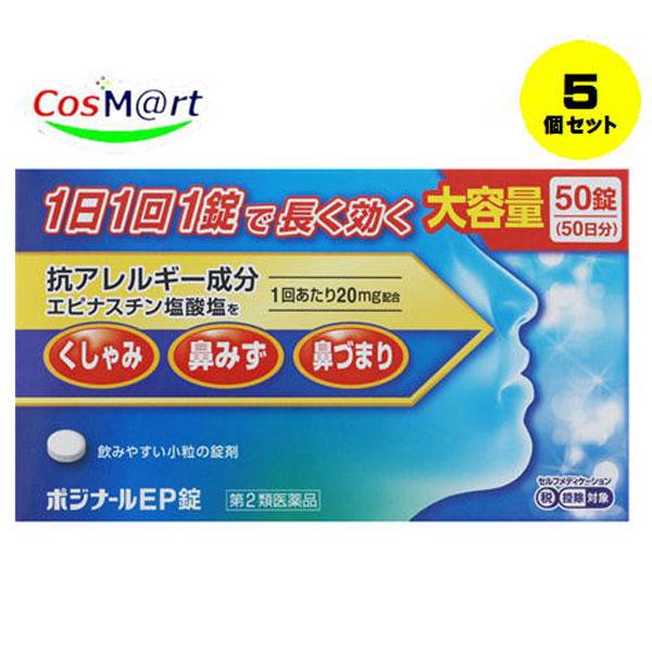 【5個セット】 【第2類医薬品】 【ノーエチ薬品】ポジナールＥＰ錠　50錠（4975687016261-5）