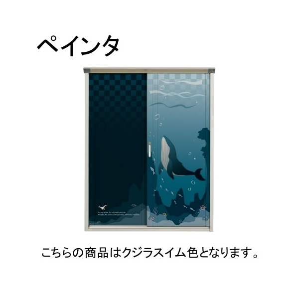 P-159AT C8 クジラスイム PEINTE(ペインタ) 小型物置 (たて置き棚タイプ(ネット棚)) メーカー直送