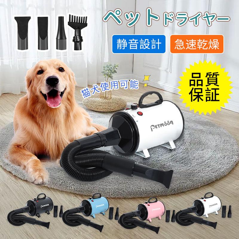 Petmoon ペットドライヤー 正規品 品質保証 犬用ドライヤー ペット用ドライヤー 業務用 犬 ペットヘアードライヤー 安心の日本規格！ 無段階速度制御 犬用