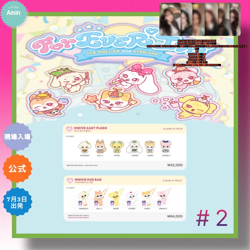 [公式][2026] IVE COLLAB with EVERLAND [ForEVER] MINIVE OFFICIAL MD # 2