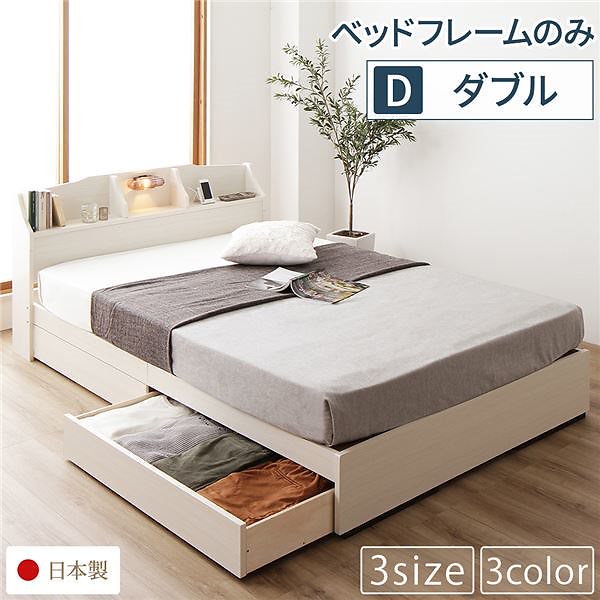 ベッド 日本製 収納付き 引き出し付き 木製 照明付き 棚付き 宮付き コンセント付き STELAステラ ホワイト ダブル ベッドフレームのみ