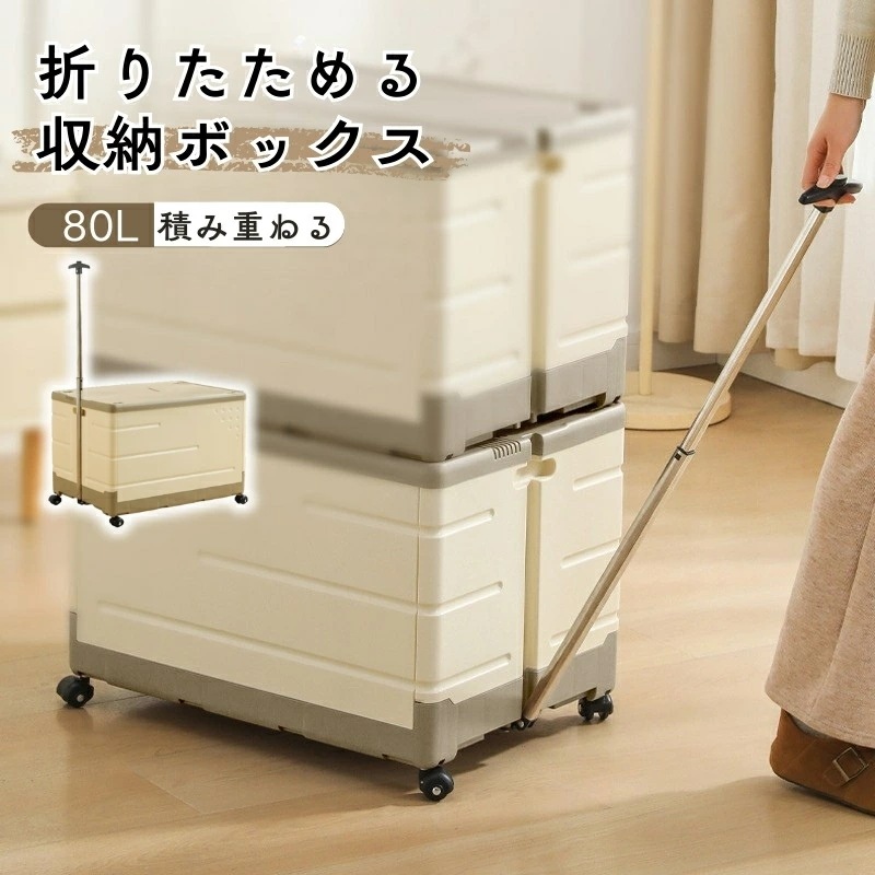 【超人気商品】収納ケース 収納ボックス 大容量 キャリーバー付き キャスター付き 衣装ケース プラスチック クリア 天井開き コンパクト 一人暮らし 新生活 積み重ねる 組立不要 衣類収納 80L 5