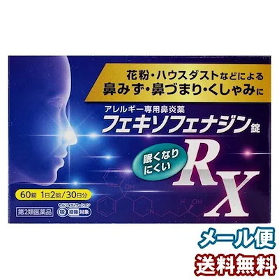 他サイト： 【第2類医薬品】フェキソフェナジン錠 RX 60錠 花粉症薬 鼻炎薬 アレルギー専用 セルフメディケーション税制対象商品/の商品画像