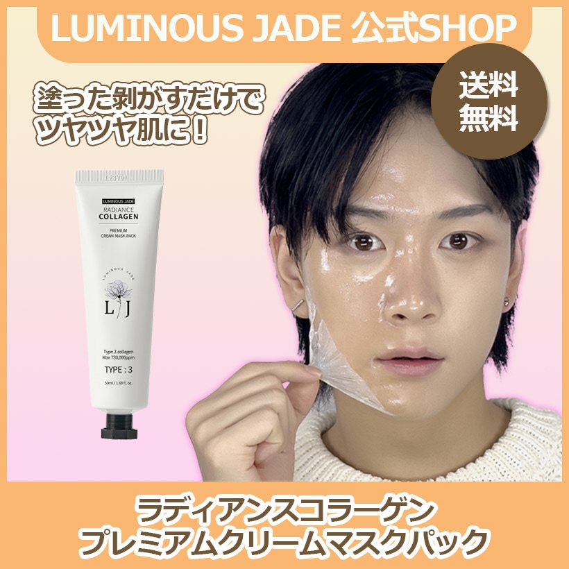 Qoo10] Luminous Jade 【LUMINOUS JADE】ラディアン