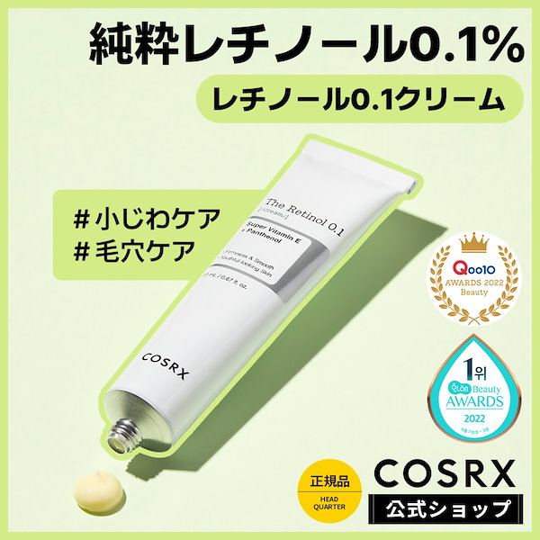 新生活 COSRX ザ レチノール0.1クリーム 20ml savingssafari.com