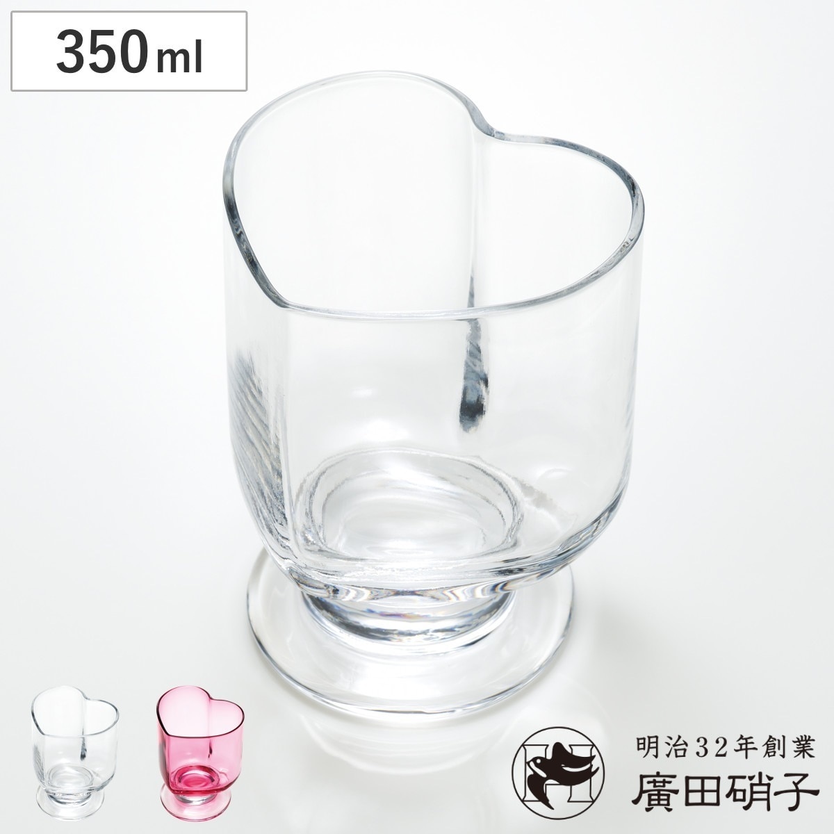 廣田硝子 ハート型 台付きグラス スキ ガラス 日本製 コップ カップ デザート 食器 デザート食器 おしゃれ かわいい レトロ 昭和 モダン珈琲 想グラス バレンタイン お菓子作り お菓子