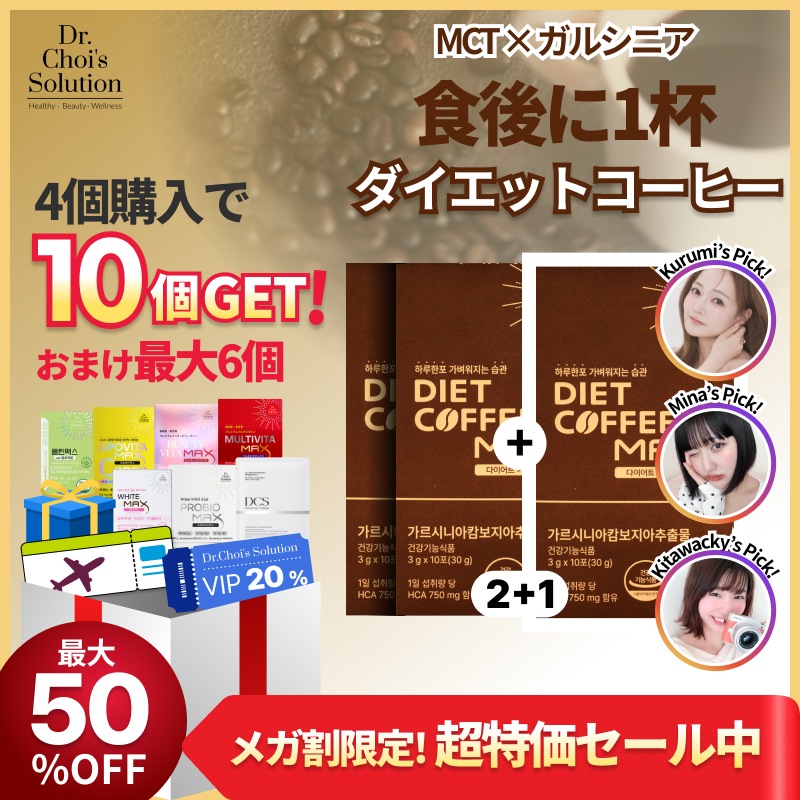 Qoo10] Dr.Chois Solution (本品3箱)ダイエット コーヒーMAX, : ダイエット