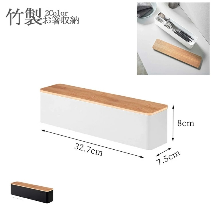 収納 小物入れ お箸収納 お箸ケース 竹蓋 pp ケース 白 黒い 北欧風 キッチン 用具 グッズ 用品 お箸 スプーン 収納 カトラリー ケース 収納 蓋付き フタ付きおしゃれ 箸入れ