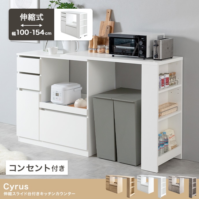 3way伸縮キッチンカウンター 幅100-154cm 180度回転 シンプルモダン 大容量収納