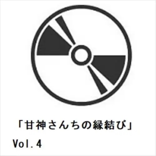 【BLU-R】「甘神さんちの縁結び」 Vol.4