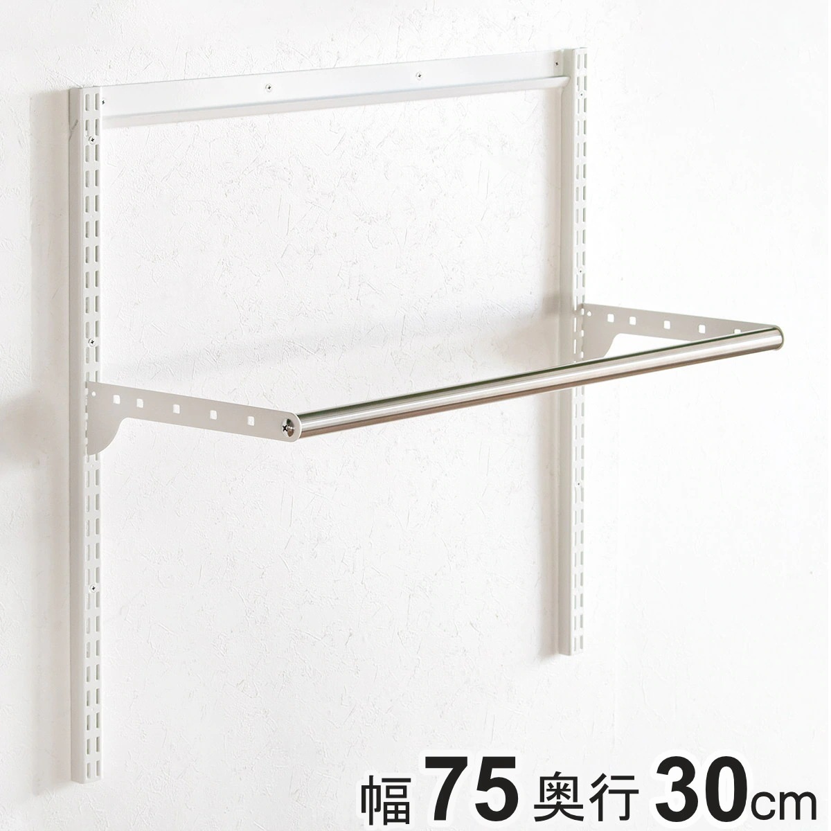 DIY パイプ 幅75cm 奥行30cm ハンガーラック ハンガーラック フィットラック パイプハンガー 壁付け 収納 壁面収納 玄関収納 吊り下げ収納 収納スペース 有効活用 壁掛け ラック