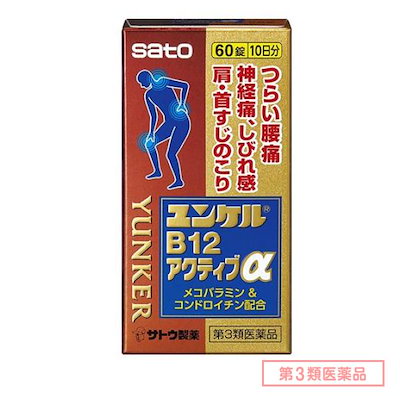 他サイト： 【第3類医薬品】ユンケルＢ１２アクティブα 60錠の商品画像