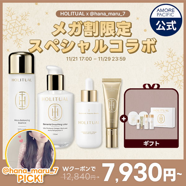 【新品未使用】HOLITUAL 化粧水・乳液・美容液3点セット Qoo10] 【HOLITUAL x @hana_ma
