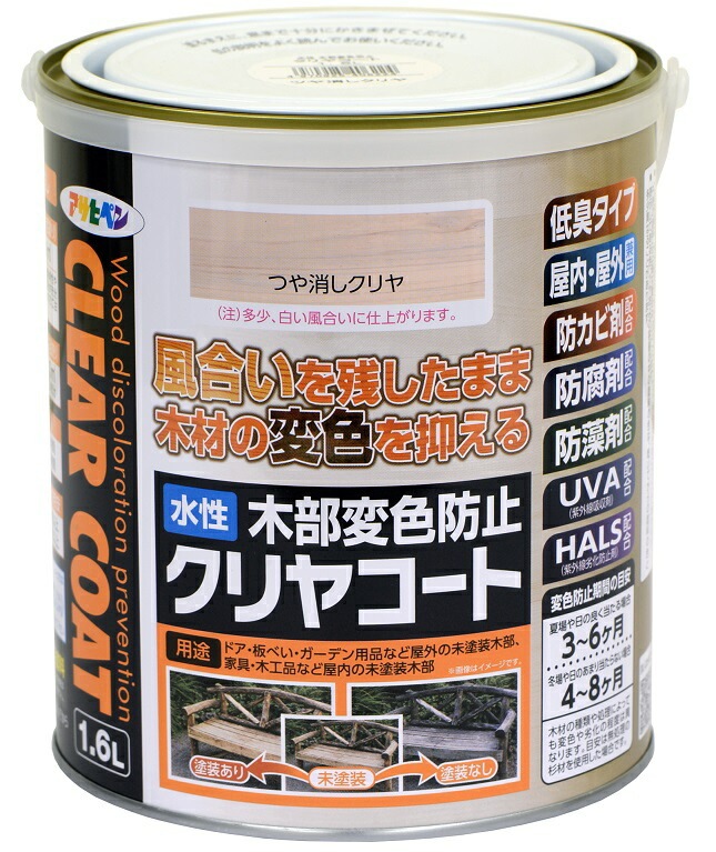 （まとめ買い）屋内外用 水性木部変色防止クリヤコート 1.6L ツヤ消しクリヤ [x3]